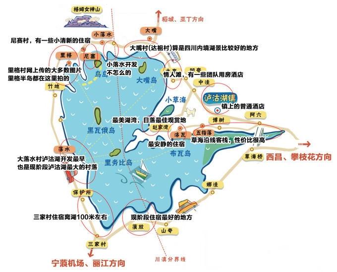 泸沽湖是川滇两省的分界湖,是四川还有云南两省公用,四川占有泸沽湖的